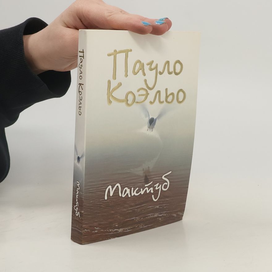 Paulo Coelho Мактуб