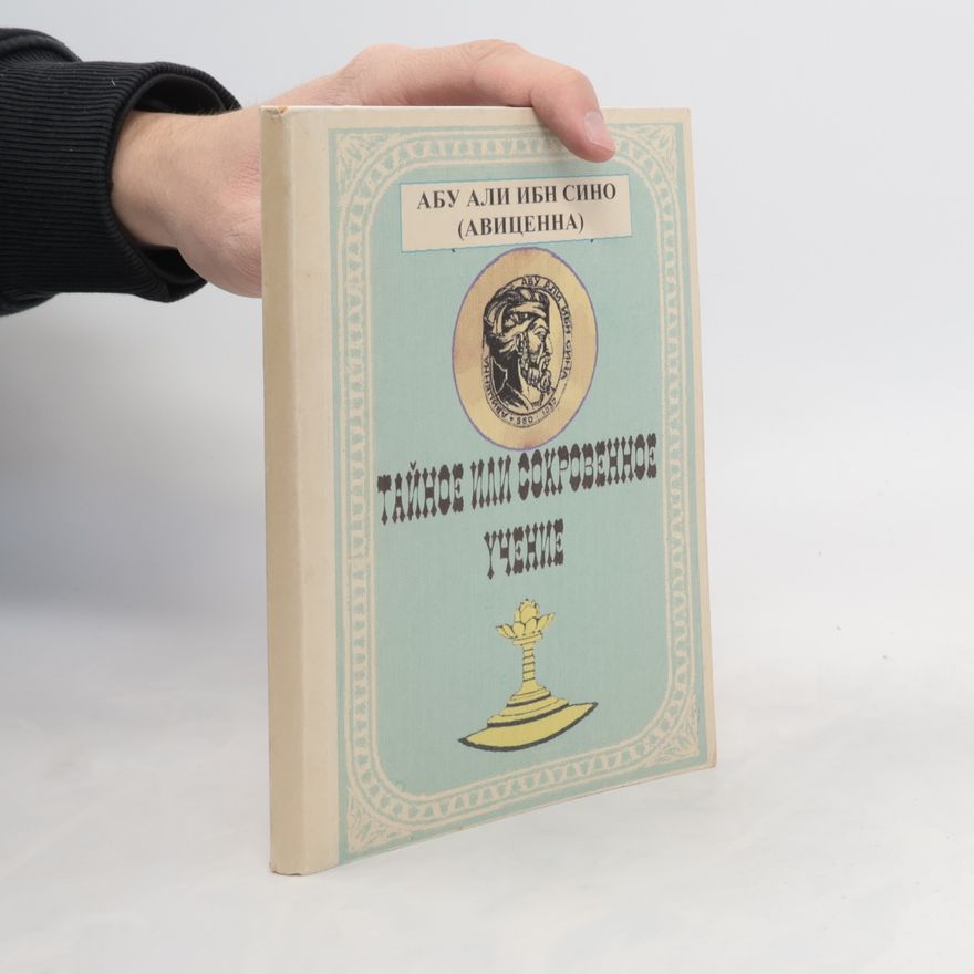 Avicenna Тайное или сокровенное учение