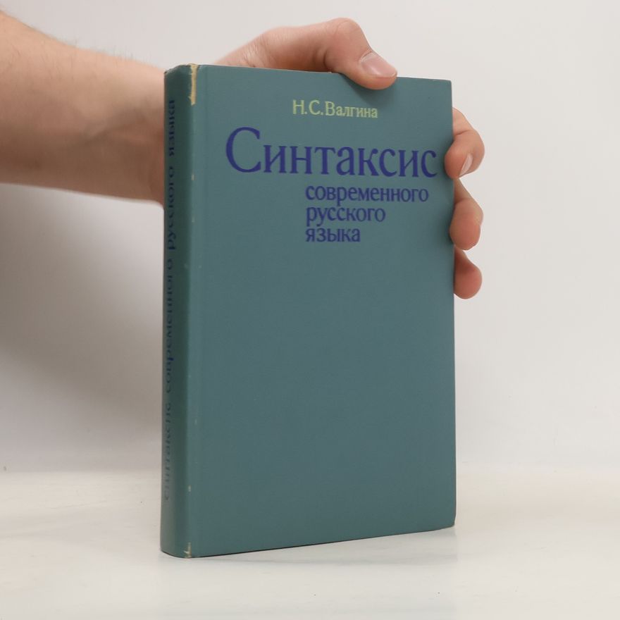 N. S. Valgina Синтаксис современного русского языка