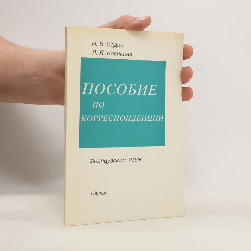 N. V. Bodko  Пособие по корреспонденции