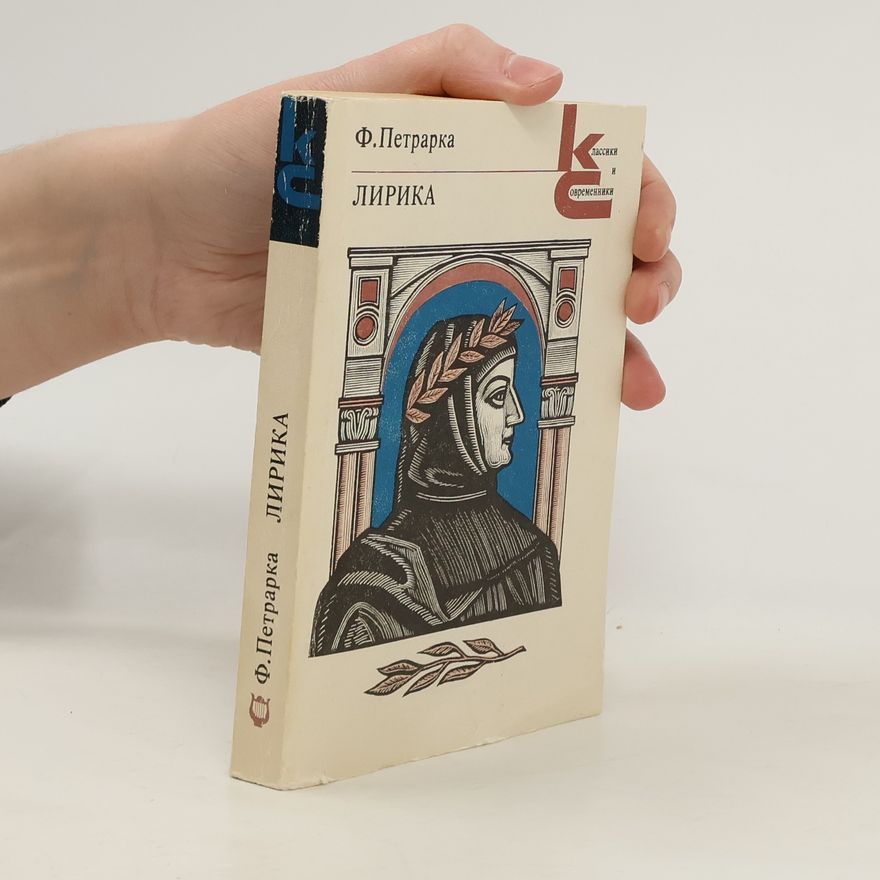 Petrarch Лирика