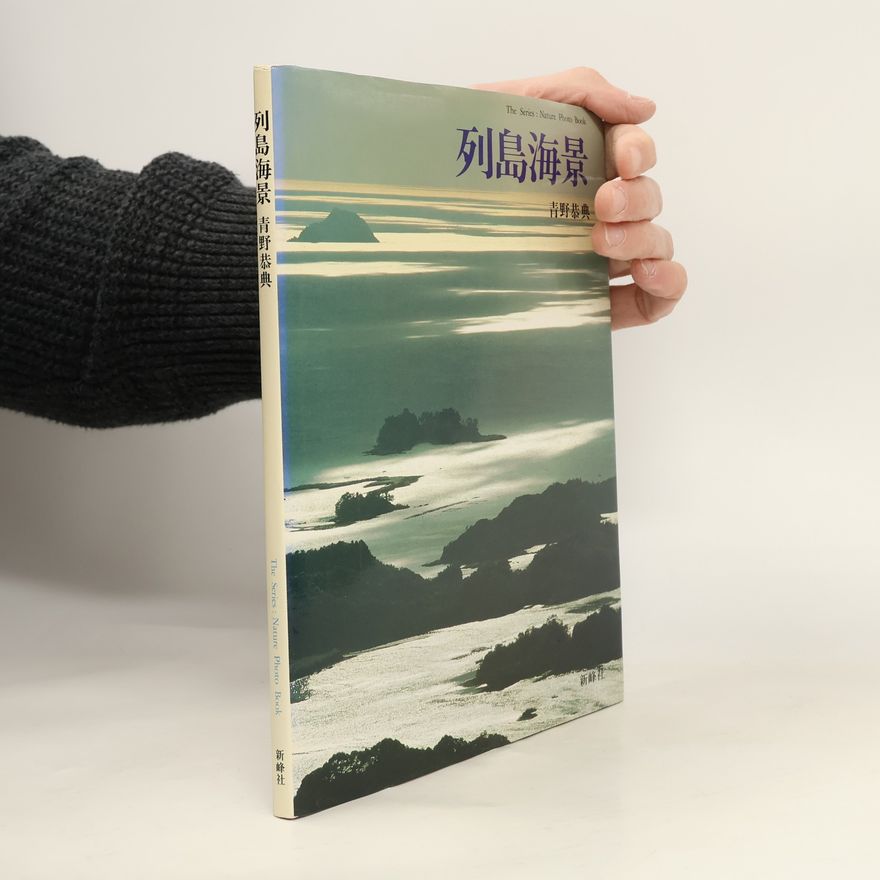 Kyosuke Aono The Series: Nature Photo Book: 列島海景