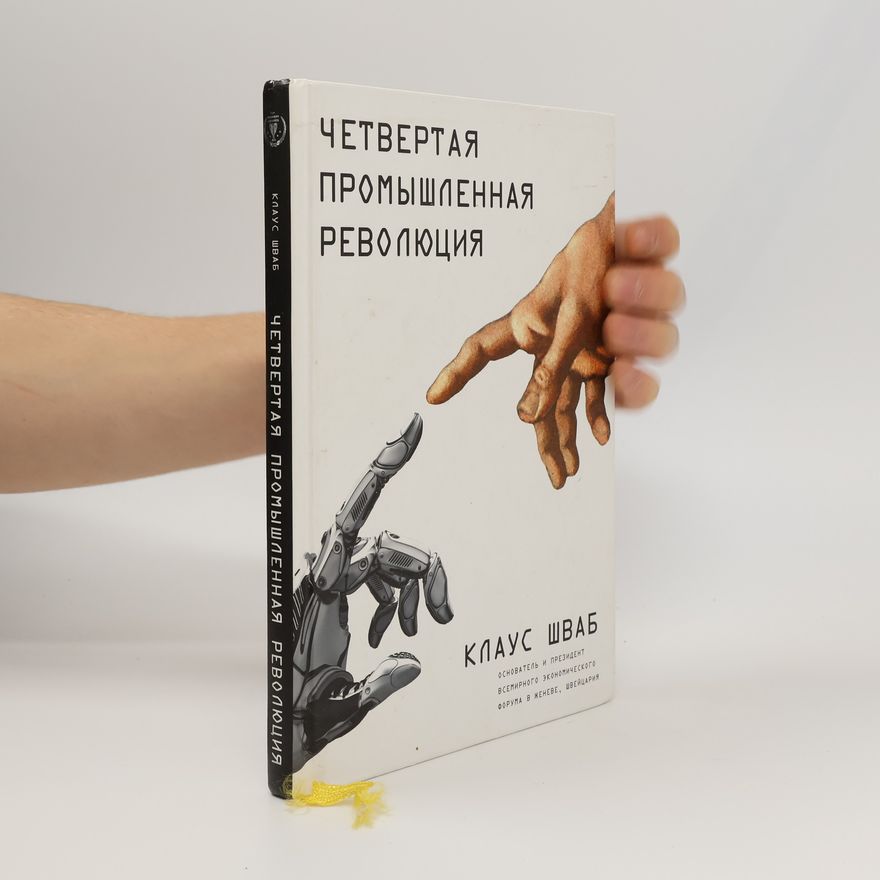Klaus Schwab Четвертая промышленная революция