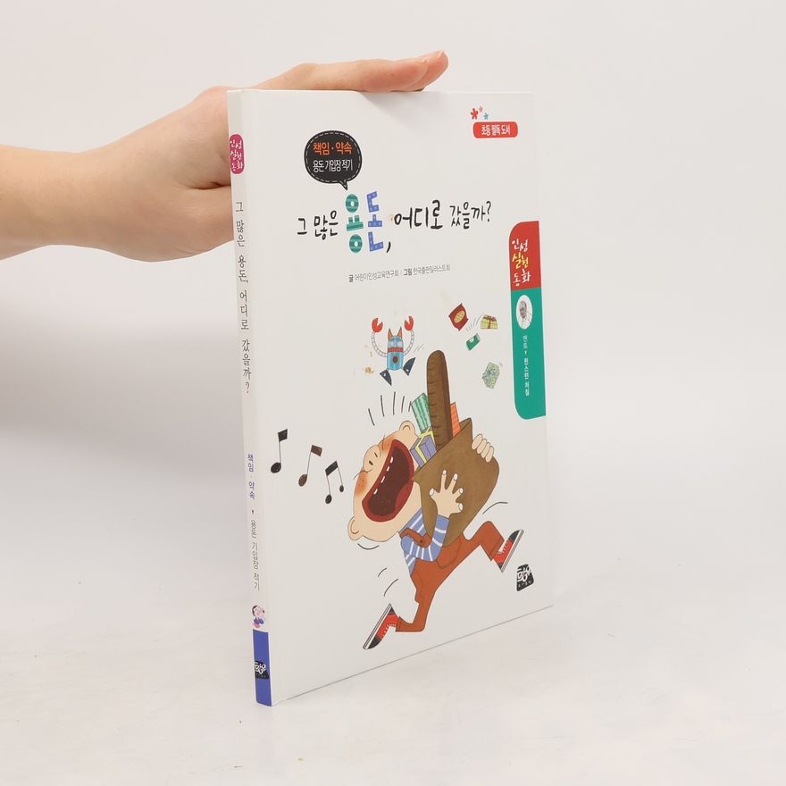 Various authors 책임 약속 용돈 기입정책기