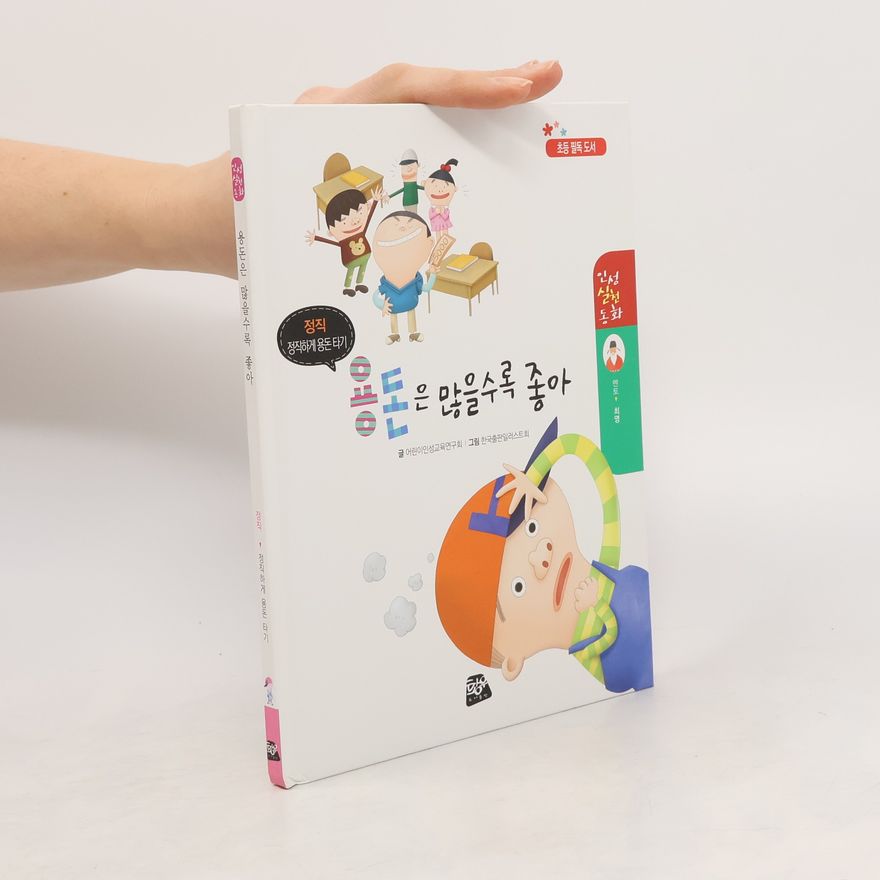 Various authors 용돈은 많을수록 좋아