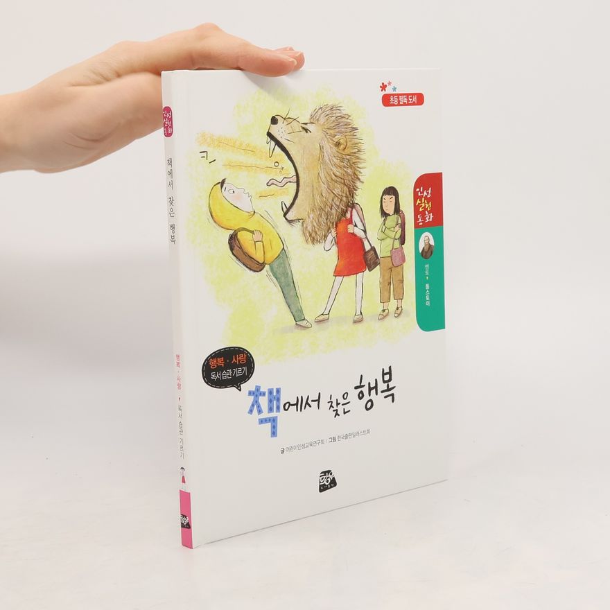 Various authors 책에서 찾은 행복