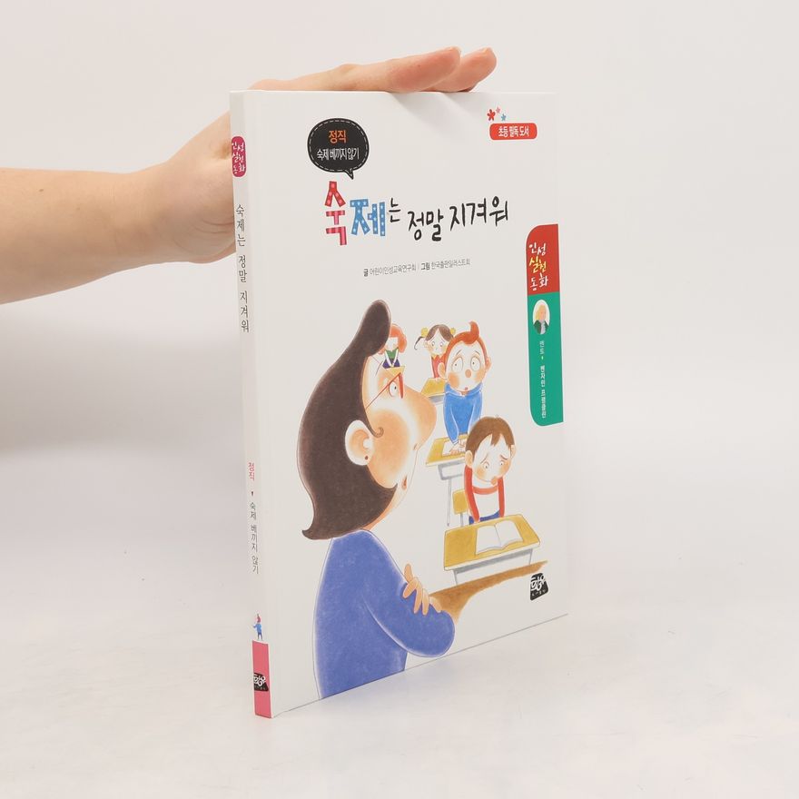 Various authors 숙제는 정말 지겨워
