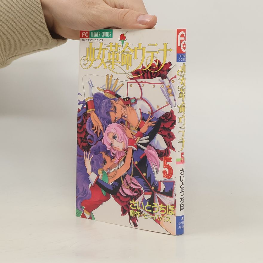 Chiho Saito 少女革命ウテナ 5