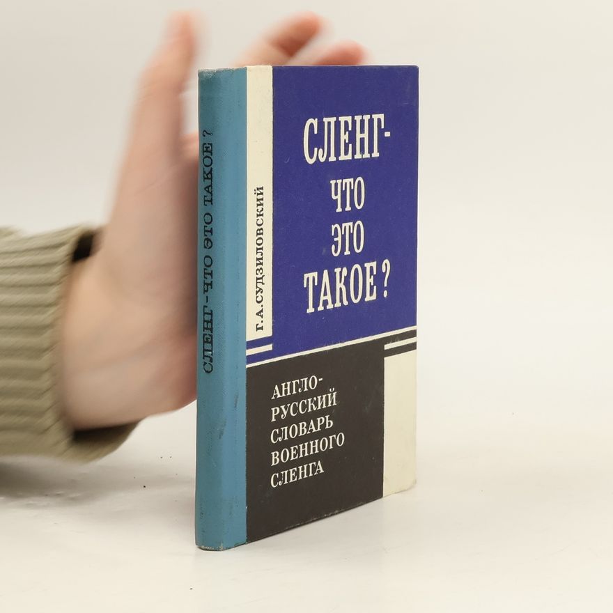 Г. А. Судзиловский Сленг. Что это такое?