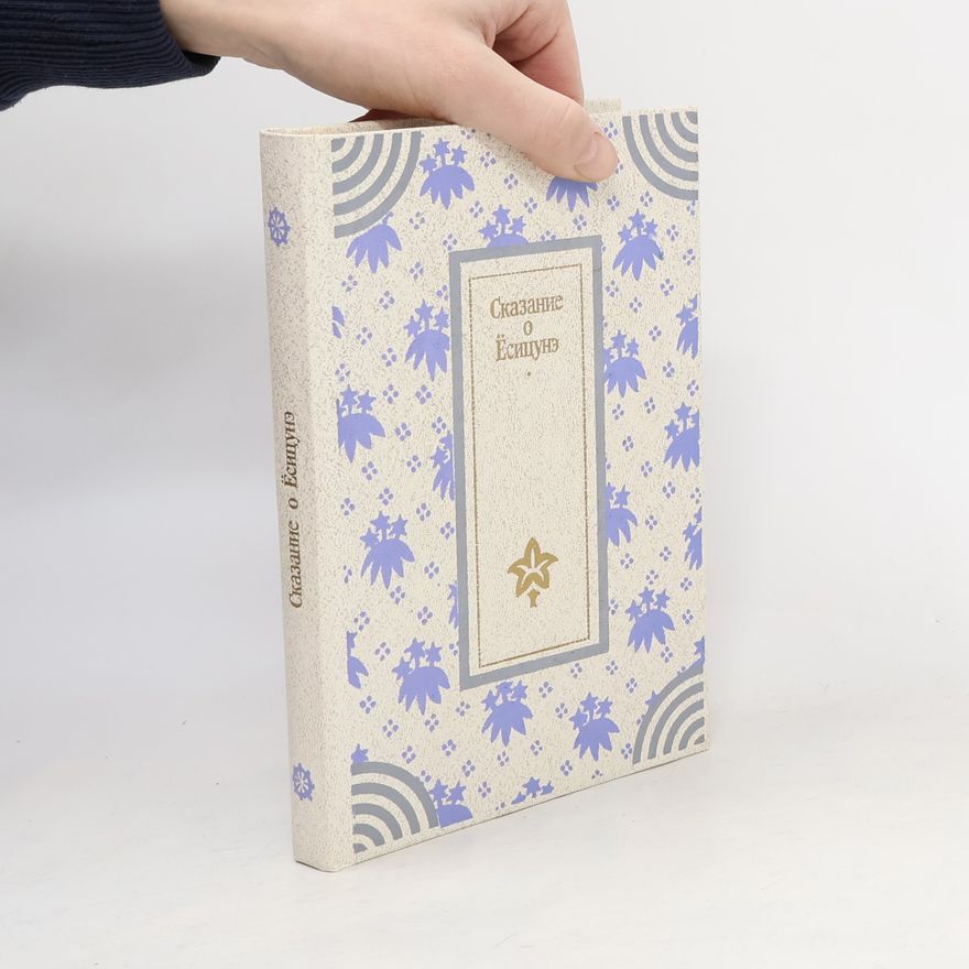 Various authors Сказание о Есицунэ