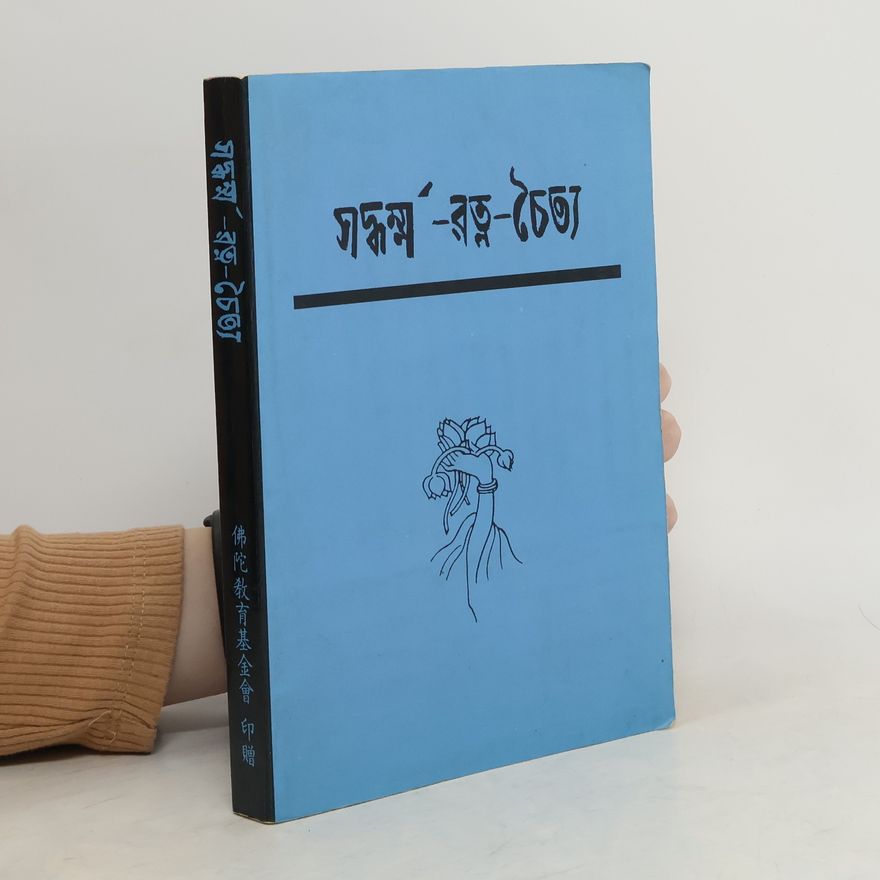 Various authors সদ্ধর্ম-রত্ন-চৈত্য