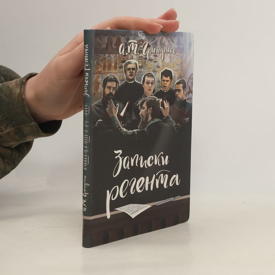 Anatolij Tichonovič Grindenko Записки регента