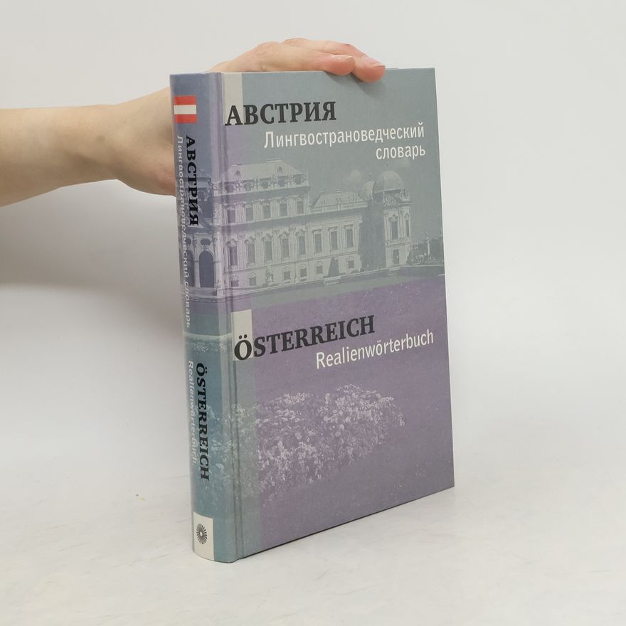 Е. Н. Муравлева Австрия. Лингвострановедческий словарь. Österreich. Realienwörterbuch