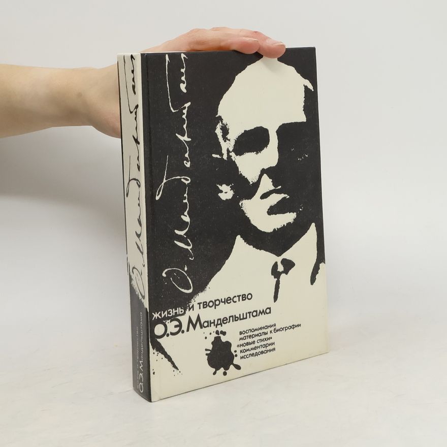 Ossip Emiljewitsch Mandelstam Жизнь и творчество О. Э. Мандельштама. Воспоминания. Материалы к биографии. Новые стихи. Комментарии. Исследования