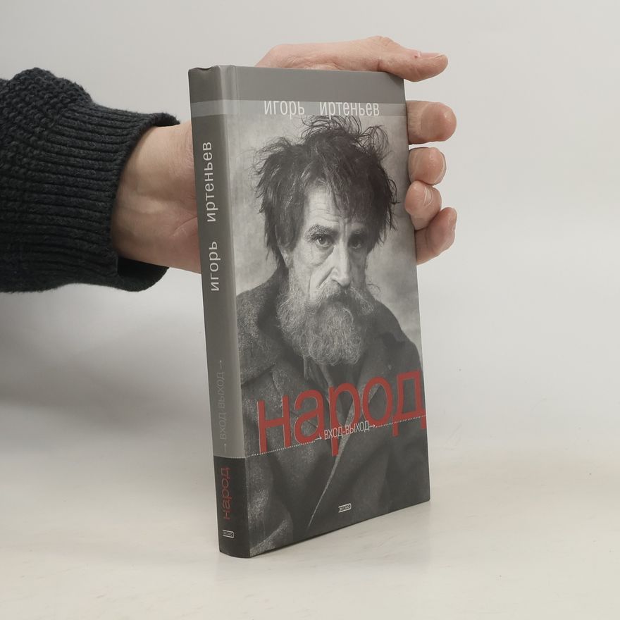 Игорь Моисеевич Иртеньев Narod