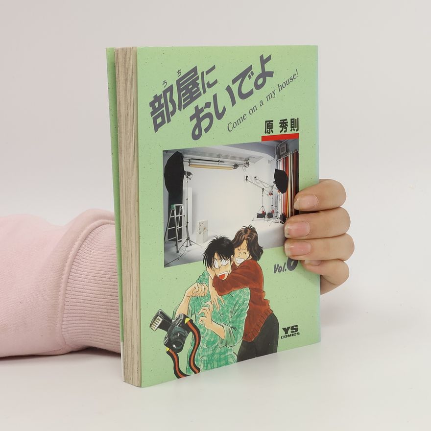 Hara 原. 秀則 Hidenori 部屋においでよ