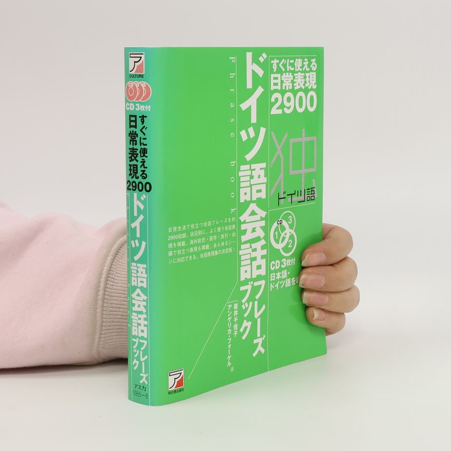 アンゲリカ・フォーゲル ドイツ語会話フレーズブック