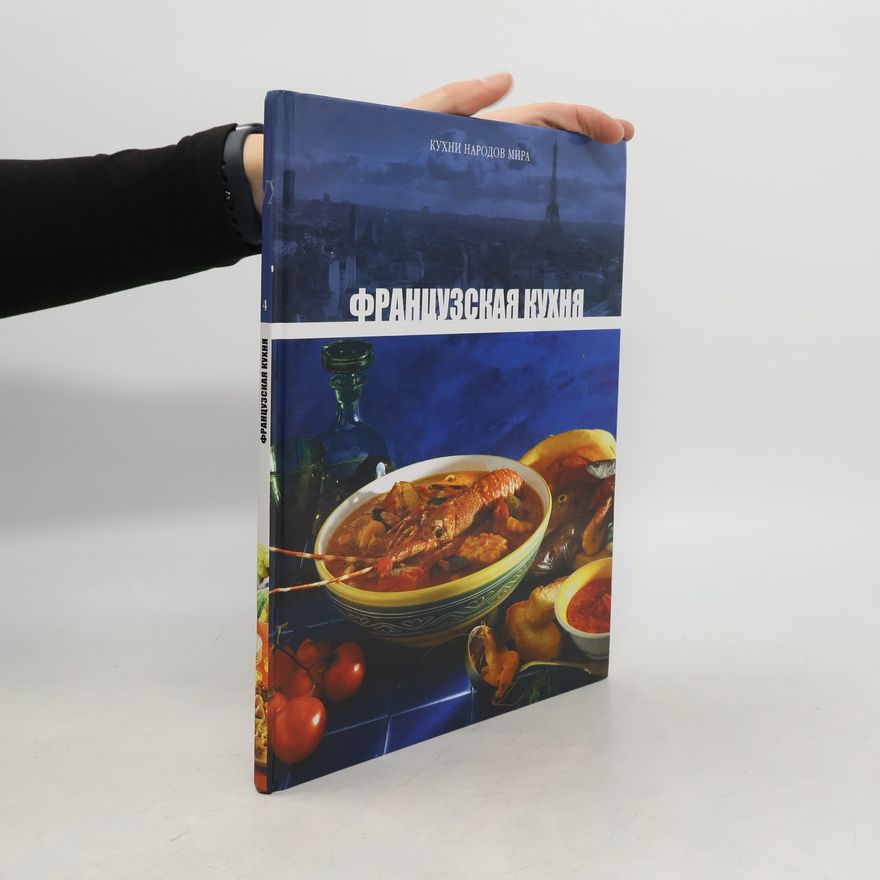 Kolektiv autorů Кухни народов мира. Французская кухня