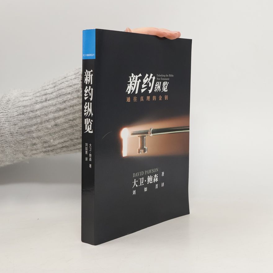 刘如菁 新旧约纵览新约 - Unlocking the Bible - New Testament (Chinese)