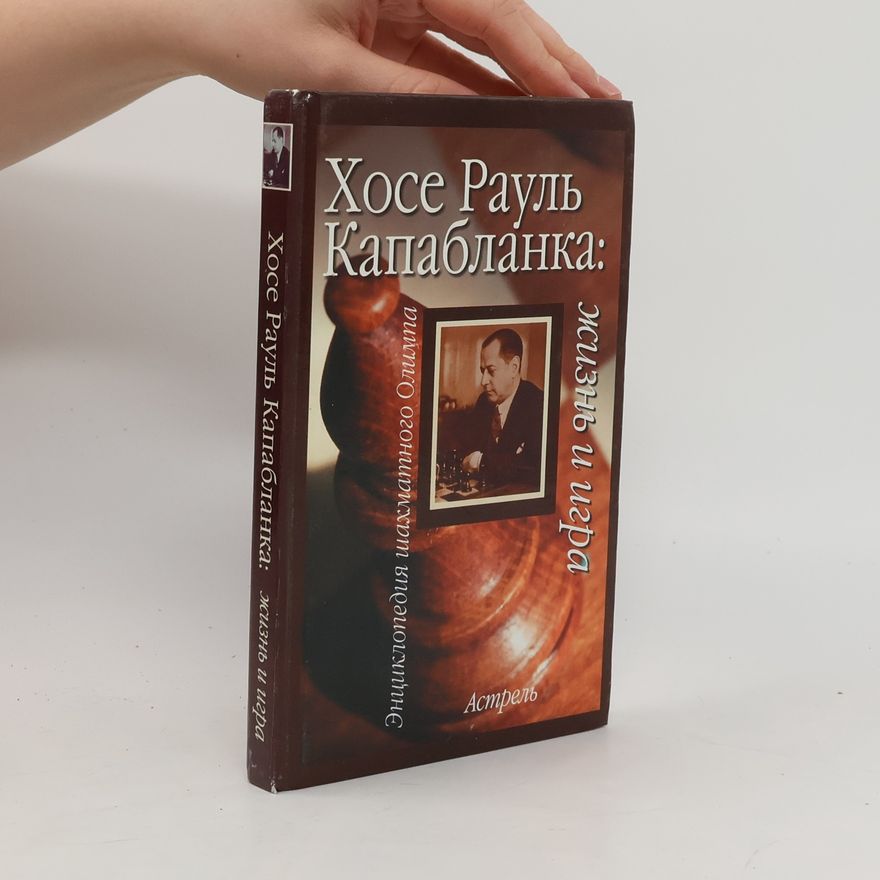Владимир Исаакович Линдер Hose Raul Kapablanka