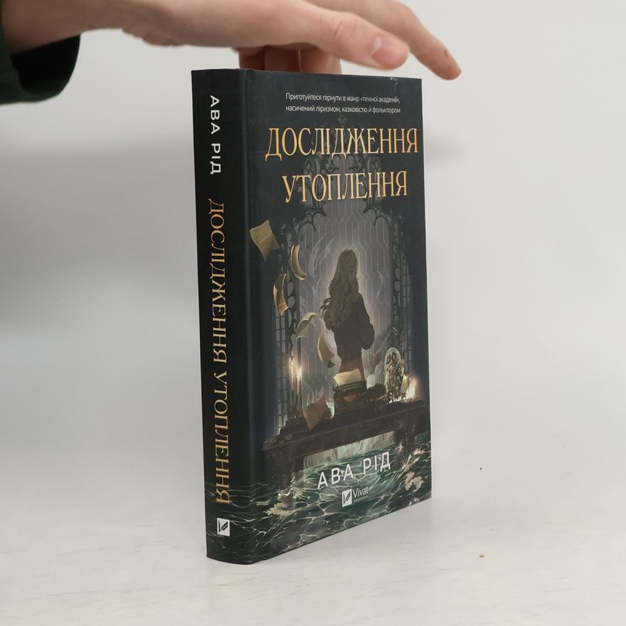 Ava Reid Дослідження утоплення