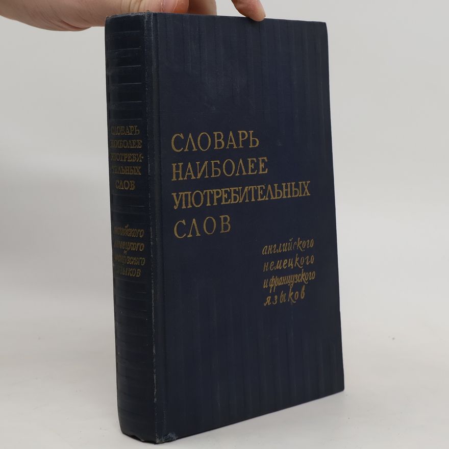 Igor Vladimirovič Rachmanov Словарь наиболее употребительных слов
