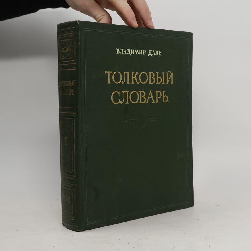 Vladimir Dal Толковый словарь II, И-О