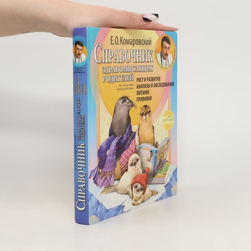 E. O. Komarovskij Справочник здравомыслящих родителей