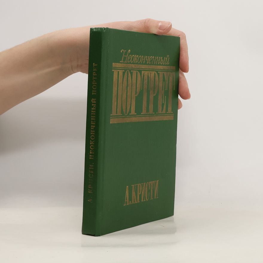 Agatha Christie Неоконченный портрет