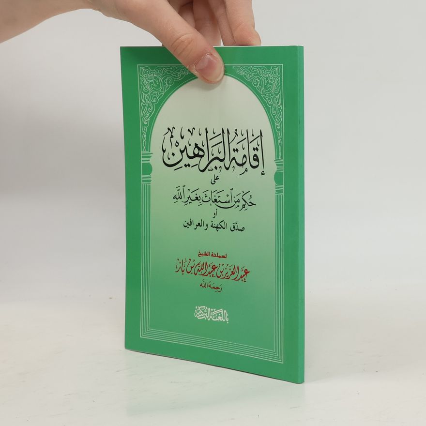 Ibn Baz إقامة الراهين