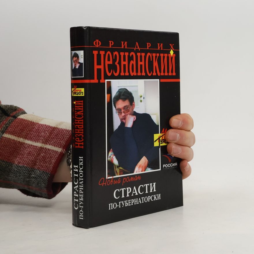 Fridrikh NEZNANSKY Марш Турецкого: Страсти по-губернаторски
