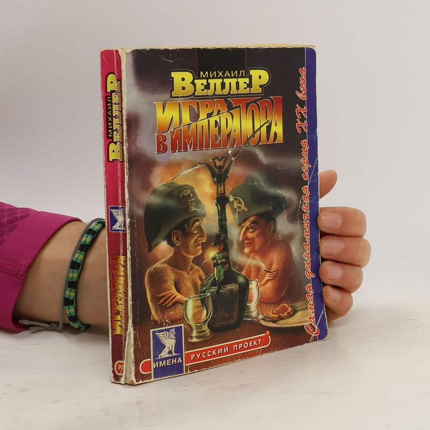 Mikhail Iosifovich Veller Игра в императора