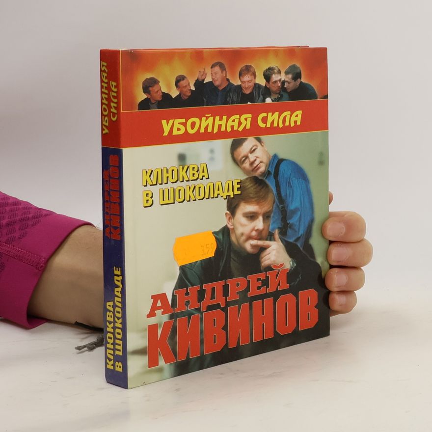 Andreĭ Kivinov Клюква в шоколаде