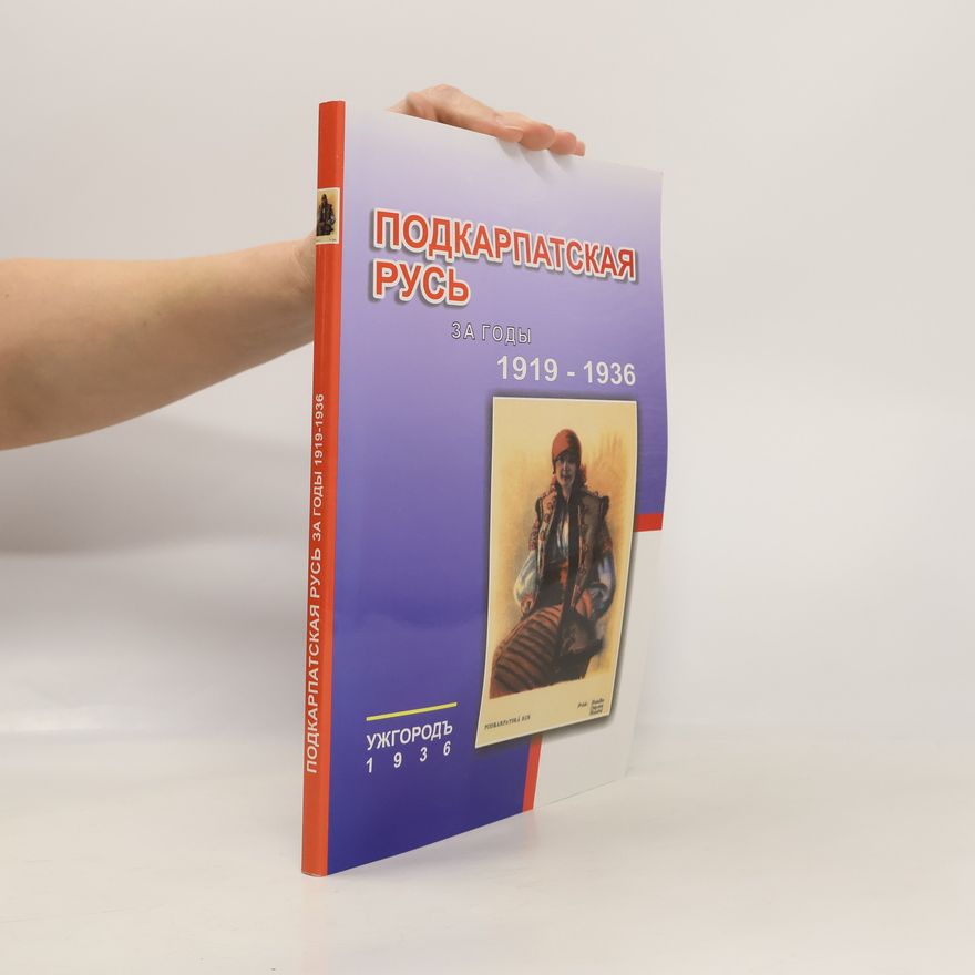 Collectif d'auteurs Подкарпатская Русь 1919-1936