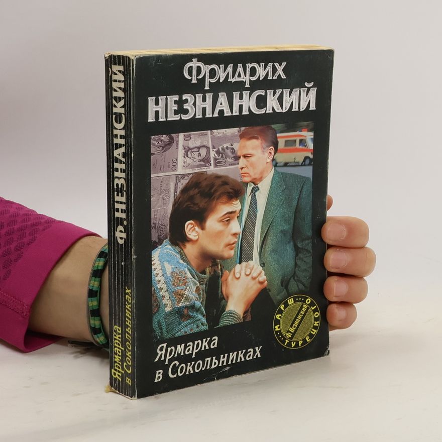 Fridrich Jevsejevič Neznanskij Ярмарка в Сокольниках