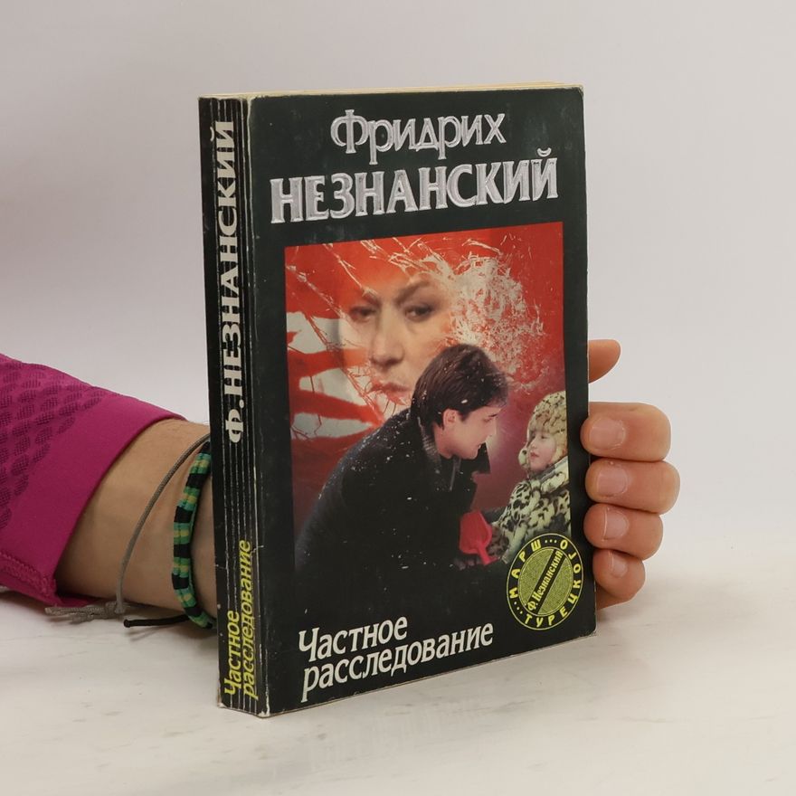 Fridrich Jevsejevič Neznanskij Частное расследование