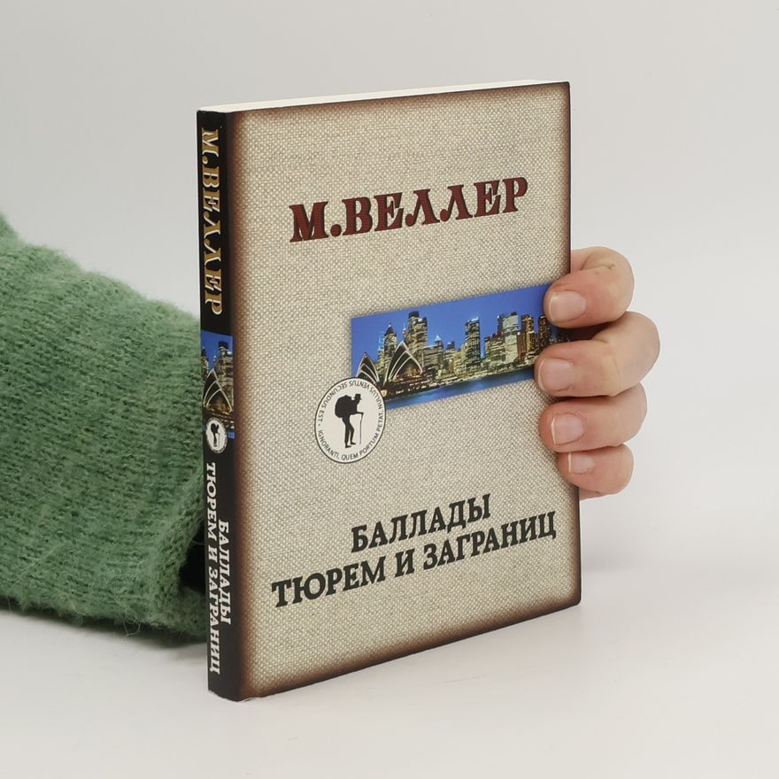 Mikhail Iosifovich Veller Баллады тюрем и заграниц