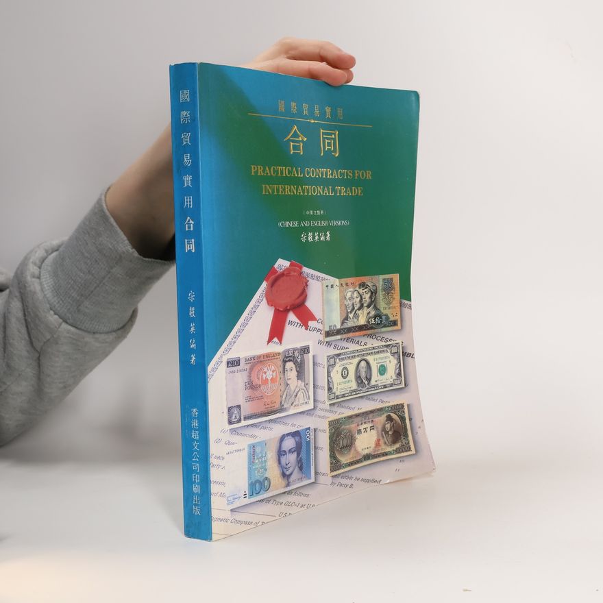 Song Yiying 国际贸易实用合同