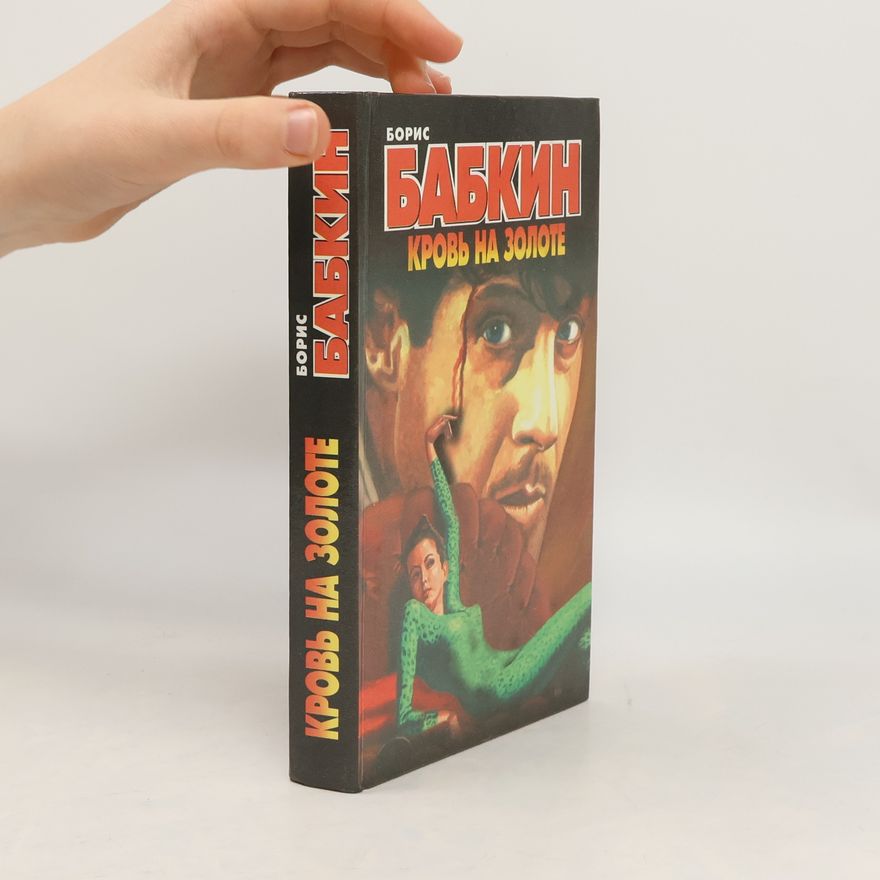 Boris Babkin Кровь на золоте