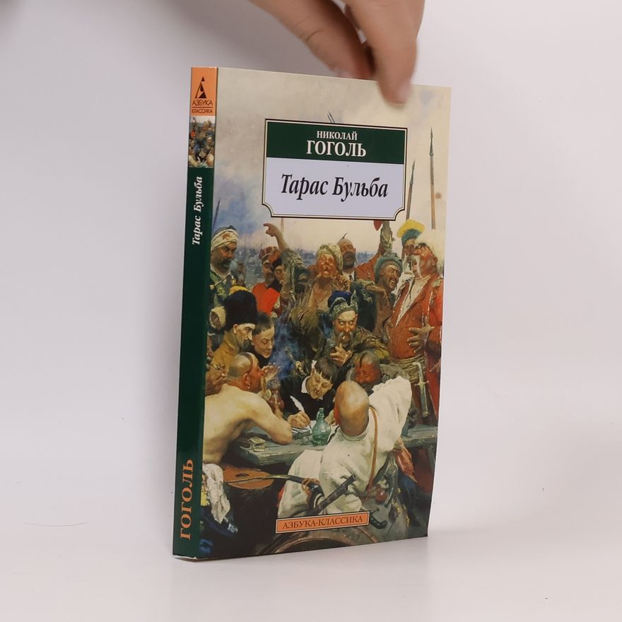 Nikolai Gogol Тарас Бульба