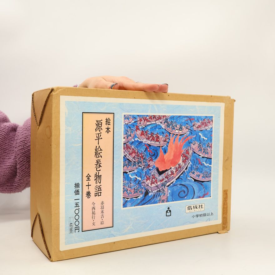 今西祐行 源平絵巻物語 1-10