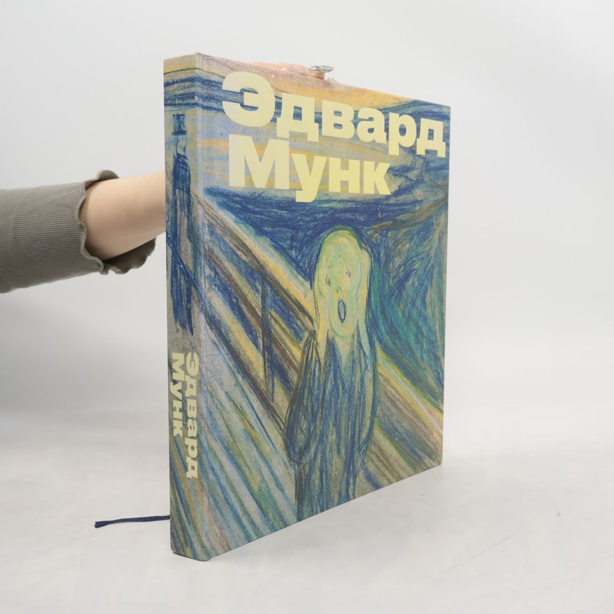 Татьяна Карпова Эдвард Мунк