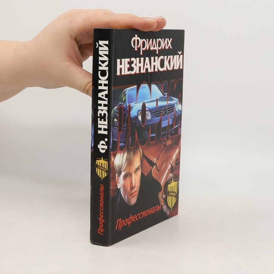 Фридрих Незнанский Агентство 'Глория': Профессионалы