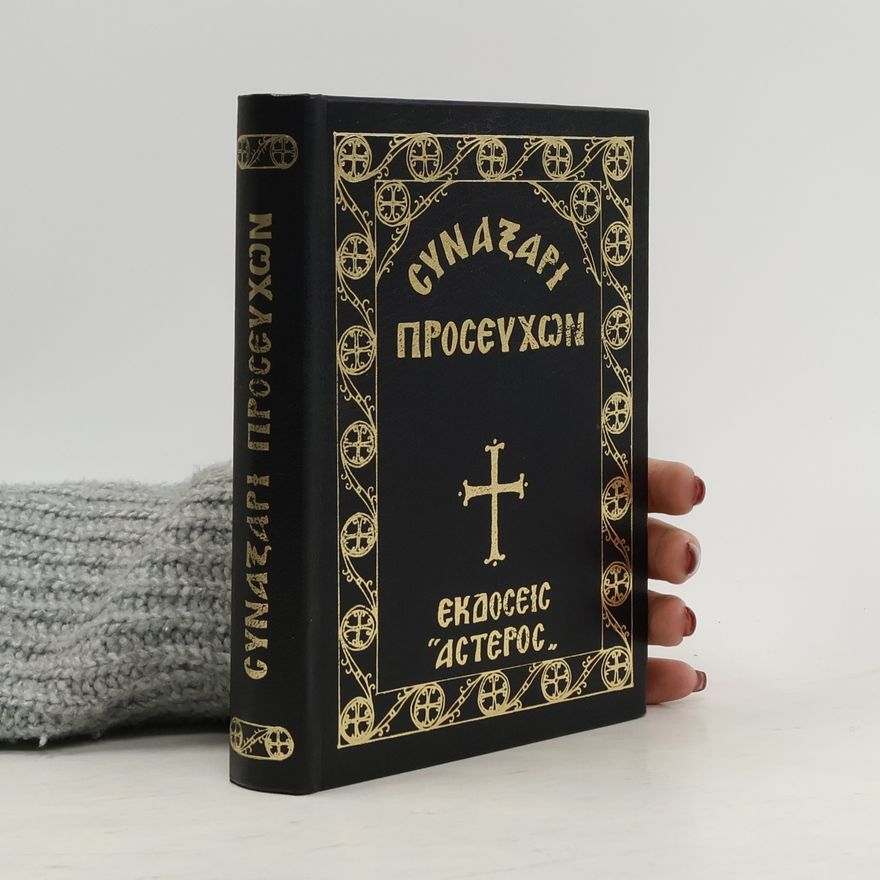 Auteurscollectief Συναξάρι προσευχών