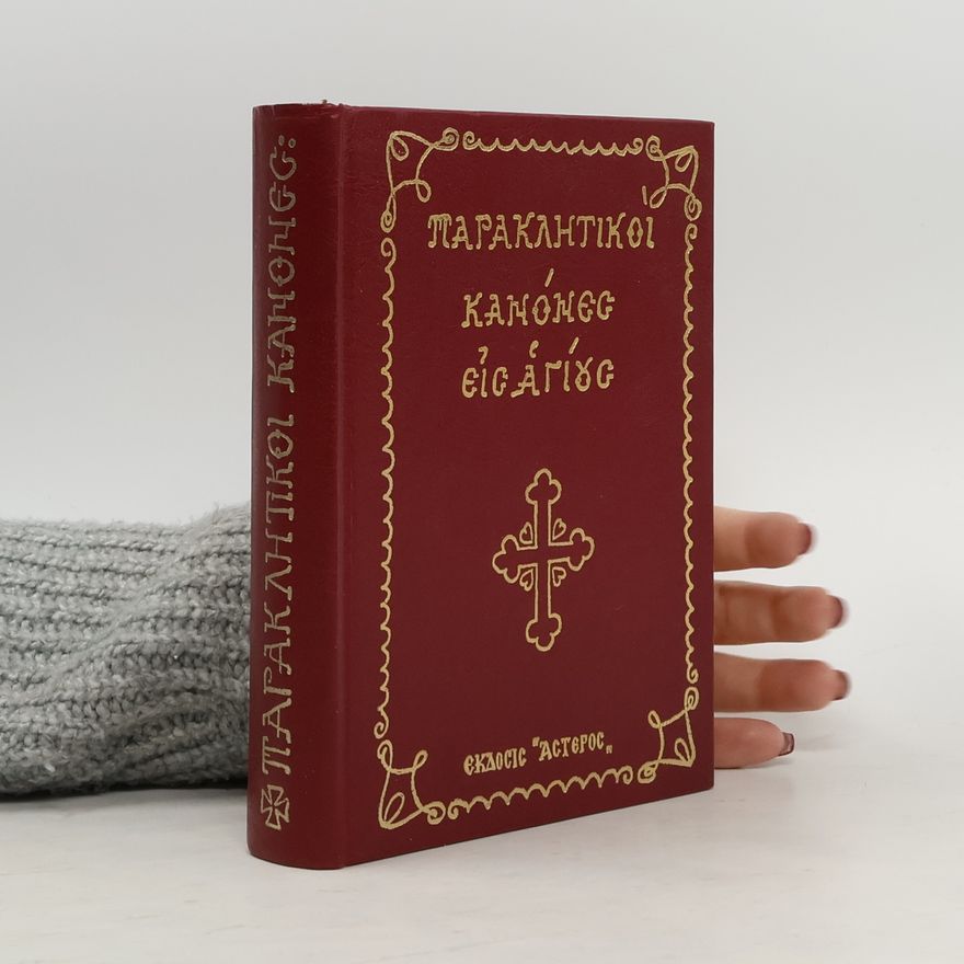Auteurscollectief Παρακλητικοι κανονες εις αγιους