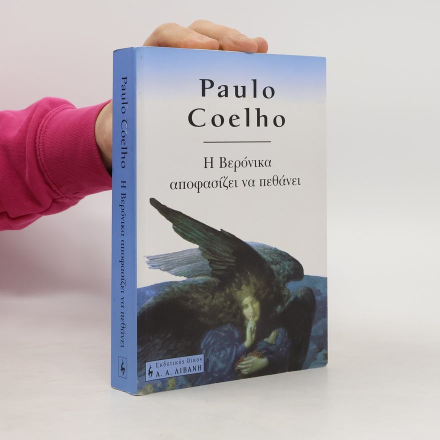 Paulo Coelho Η Βερόνικα αποφασίζει να πεθάνει