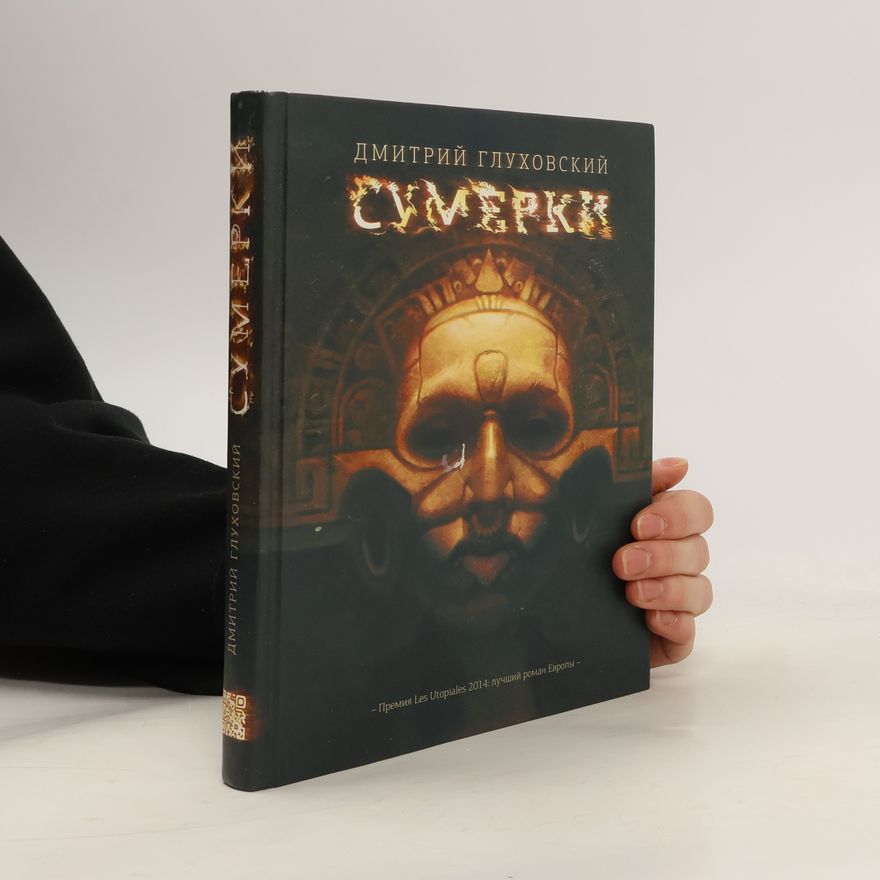 Dmitry Glukhovsky Сумерки