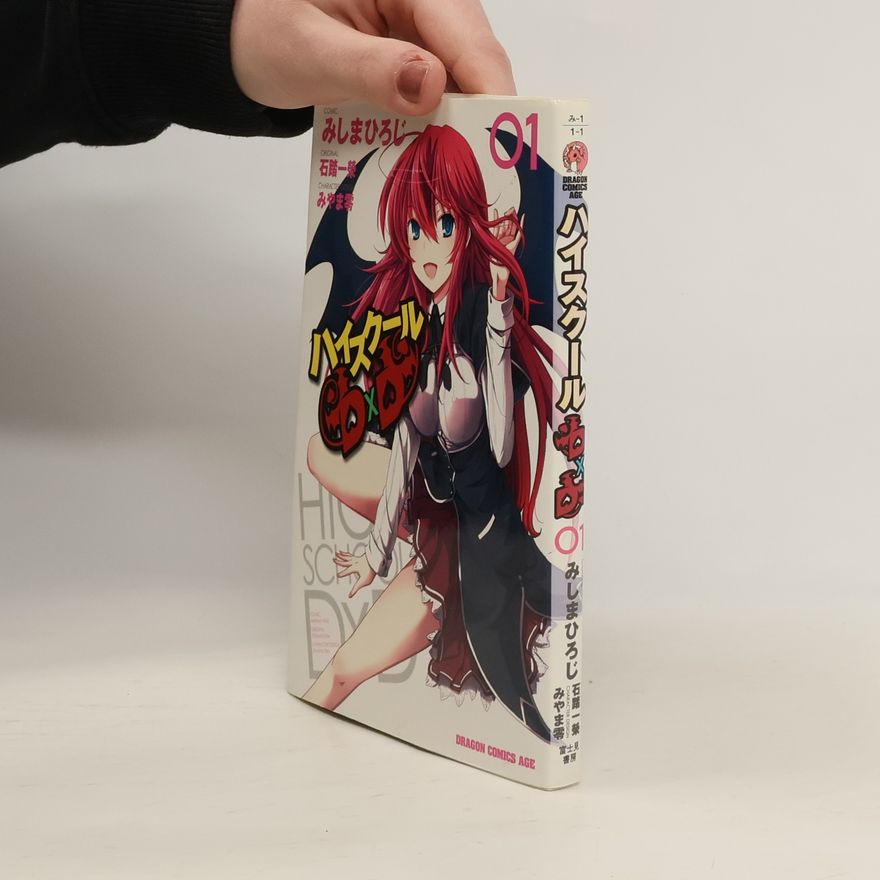 Hiroji Mishima ハイスクールD×D 01