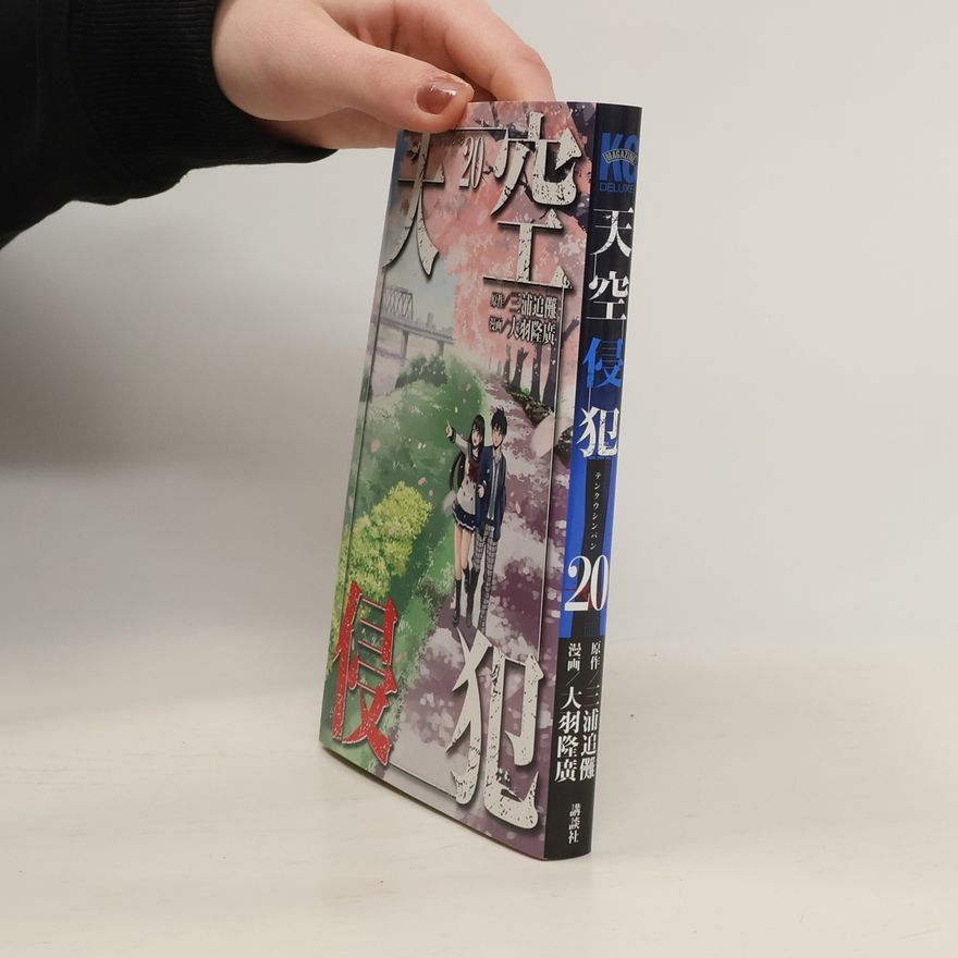 Tsuina Miura 天空侵犯