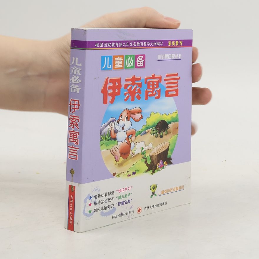 Autorenkollektiv 儿童必备 伊索寓言